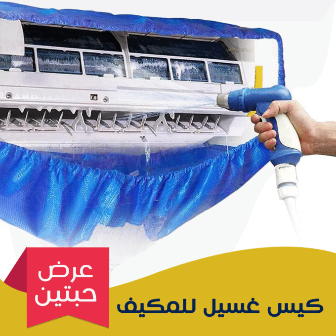 عرض حبتين كيس غسيل للمكيف - Image 3